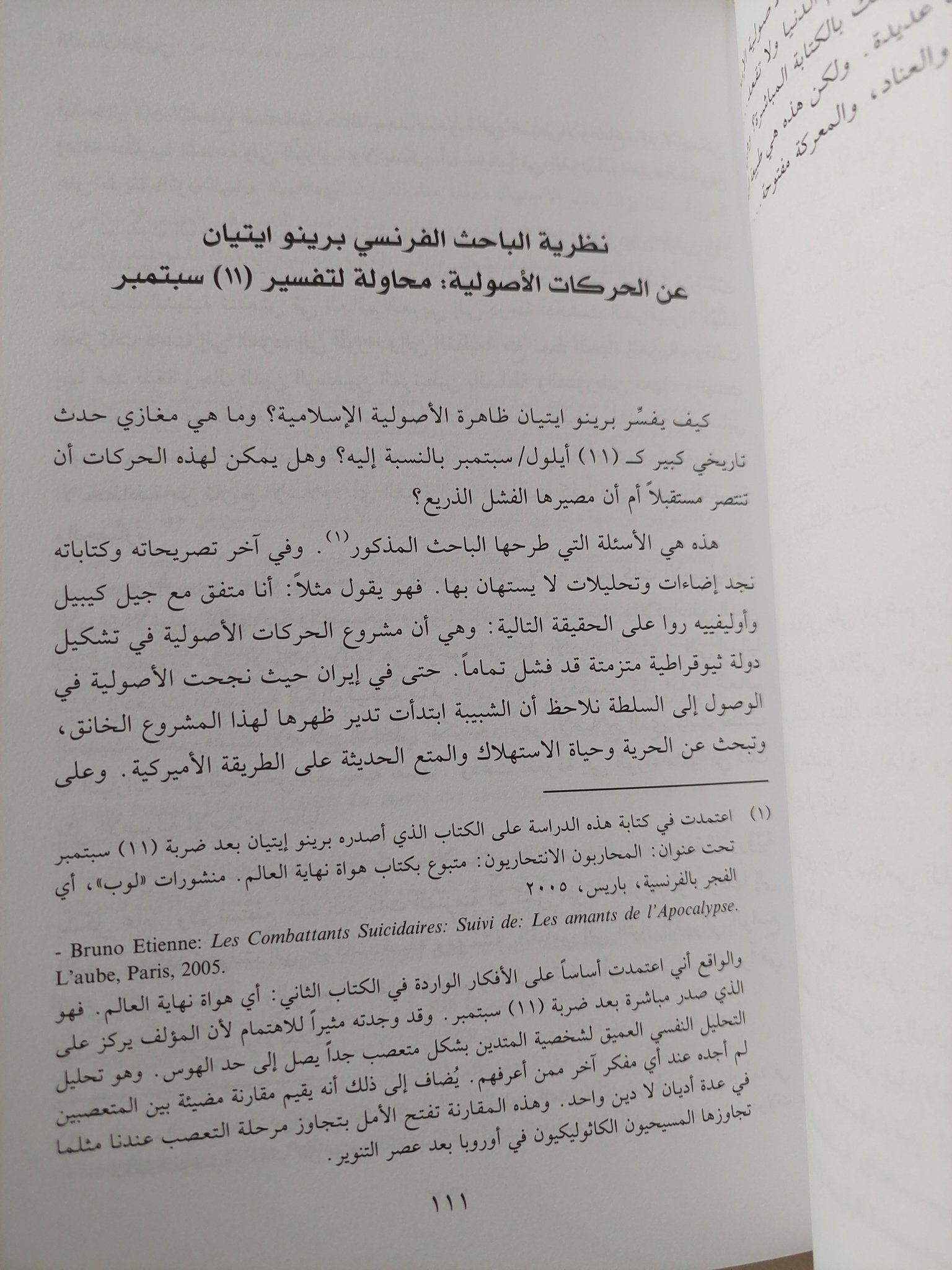 الإنسداد التاريخى .. لماذا فشل مشروع التنوير فى العالم العربى / هاشم صالح - متجر كتب مصر - المكتبة الفلسفية