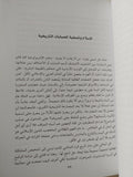 الإنسداد التاريخى .. لماذا فشل مشروع التنوير فى العالم العربى / هاشم صالح - متجر كتب مصر - المكتبة الفلسفية