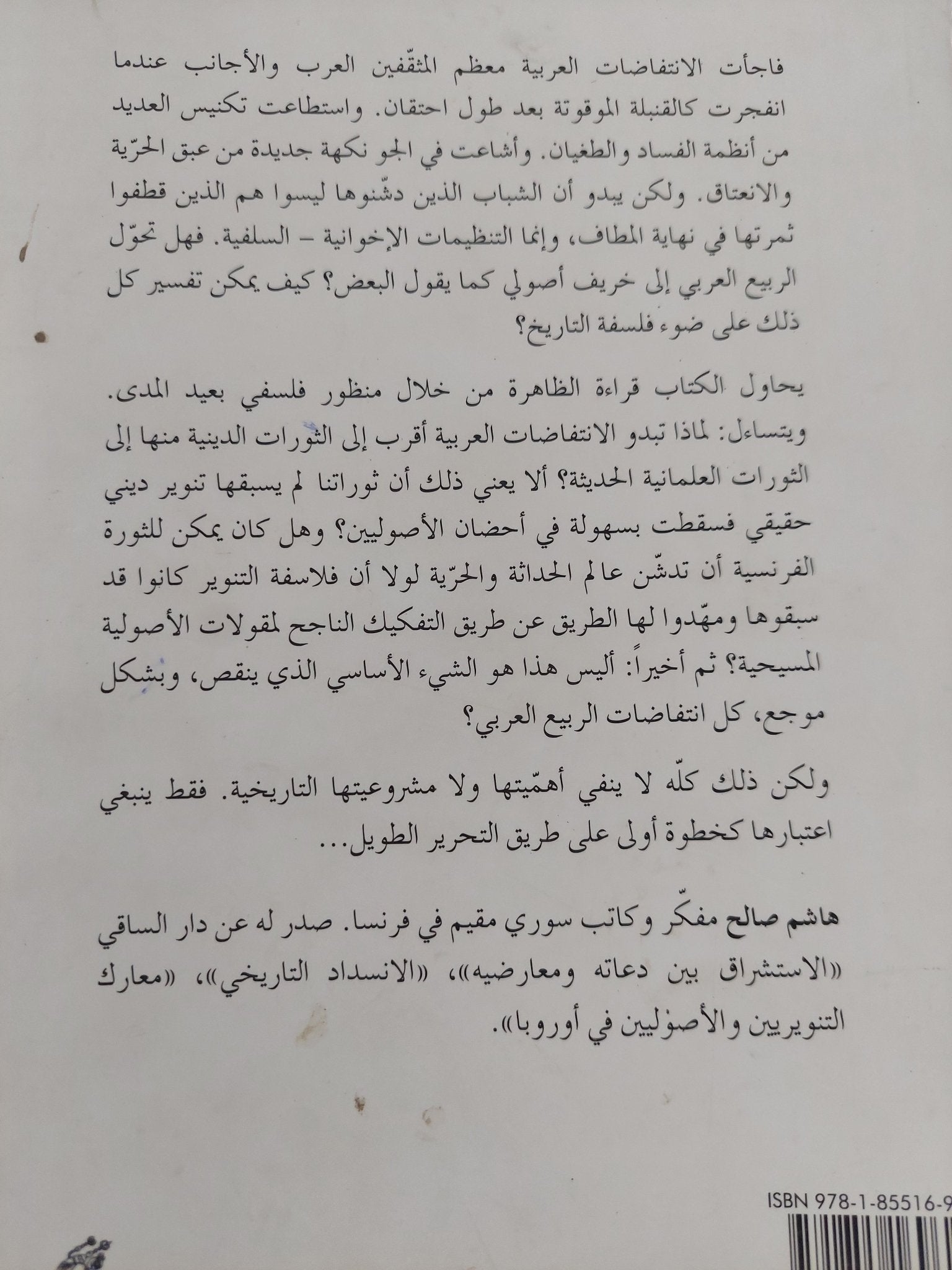 الإنتفاضات العربية على ضوء فلسفة التاريخ / هاشم صالح - متجر كتب مصر - المكتبة الفلسفية