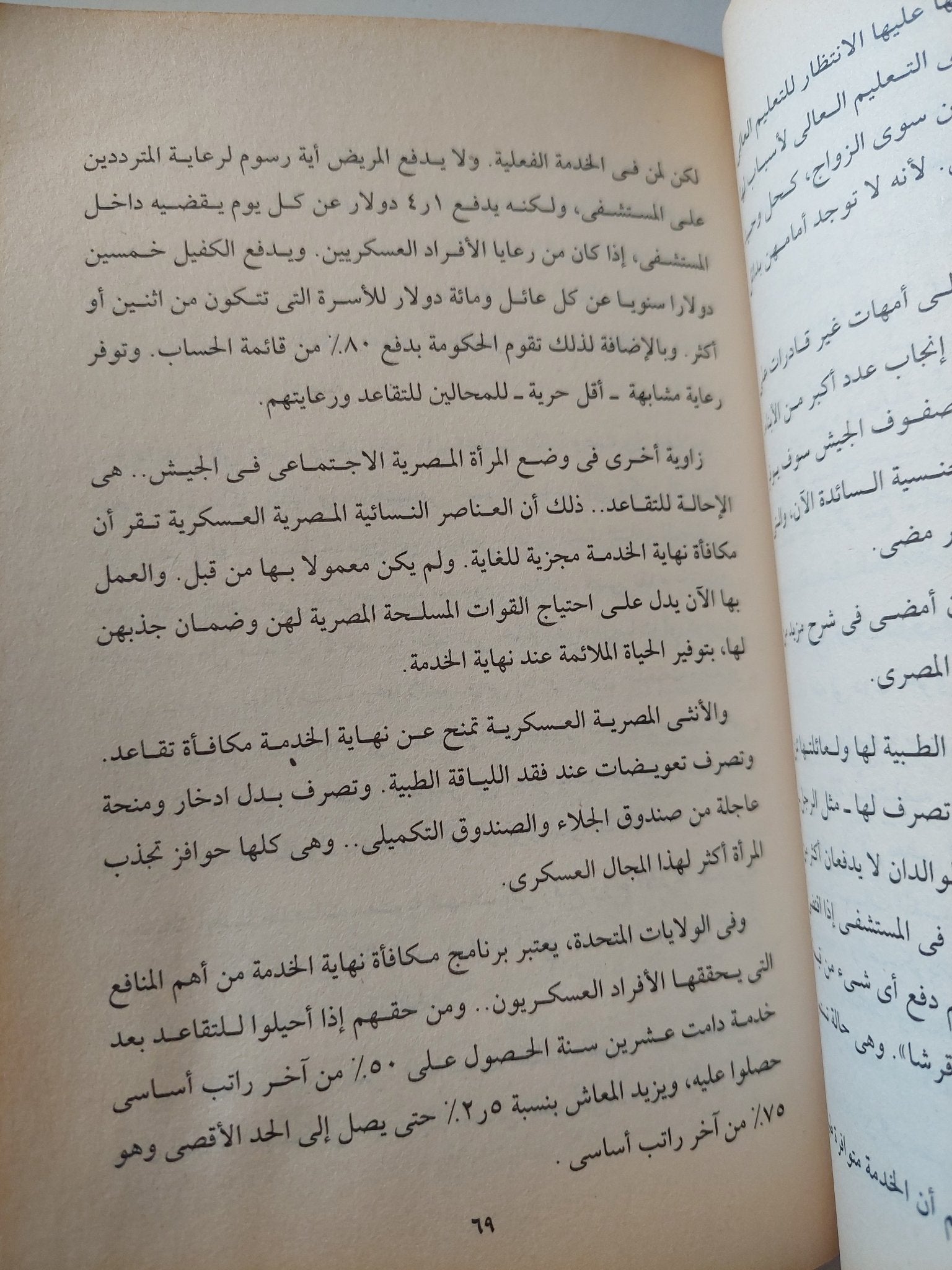 الأنثى فى الجيش المصرى / فاطمة سيد أحمد - متجر كتب مصر - متجر كتب مصر