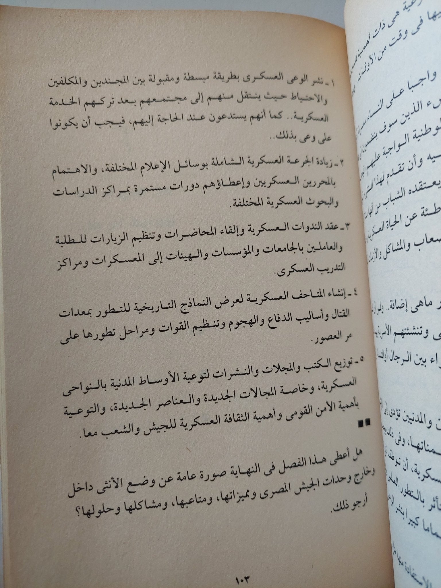 الأنثى فى الجيش المصرى / فاطمة سيد أحمد - متجر كتب مصر - متجر كتب مصر