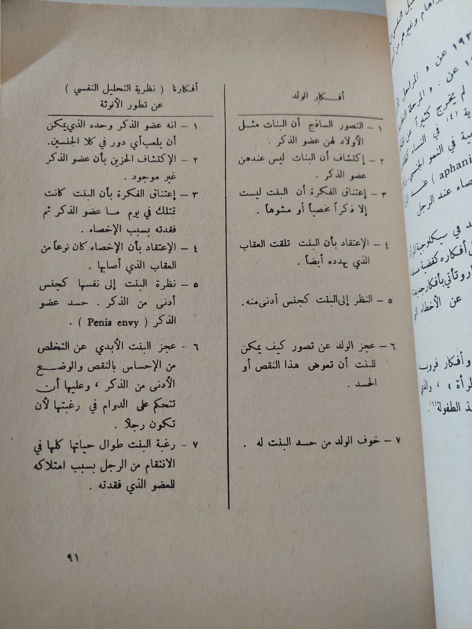 الأنثى هى الأصل / نوال السعداوى - متجر كتب مصر - متجر كتب مصر