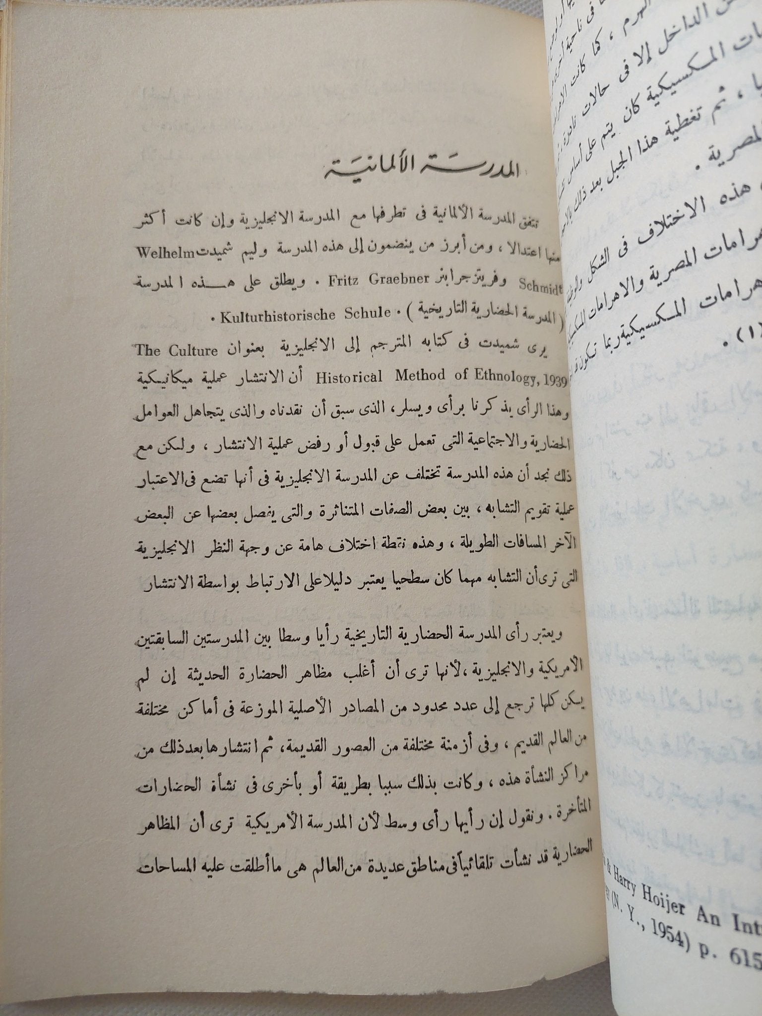 الأنثروبولوجيا الإجتماعية / عبد الحميد - متجر كتب مصر - متجر كتب مصر