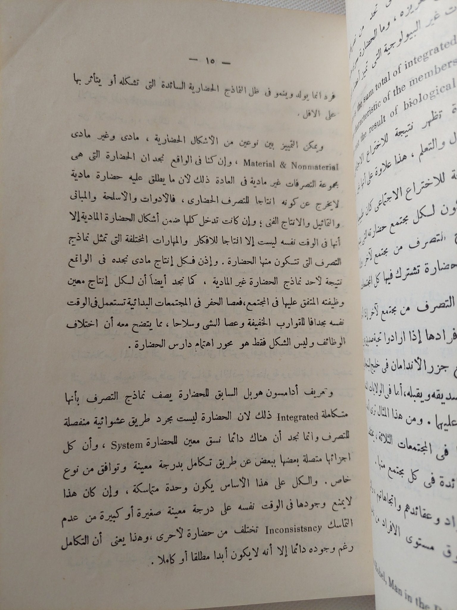 الأنثروبولوجيا الإجتماعية / عبد الحميد - متجر كتب مصر - متجر كتب مصر