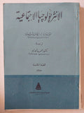 الأنثروبولوجيا الإجتماعية / مير إدوارد وإيفانز ريتشارد - متجر كتب مصر - متجر كتب مصر