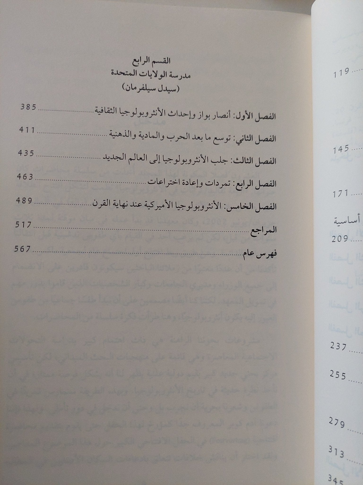 الأنثروبولوجيا حقل علمى وأربع مدارس - متجر كتب مصر - متجر كتب مصر