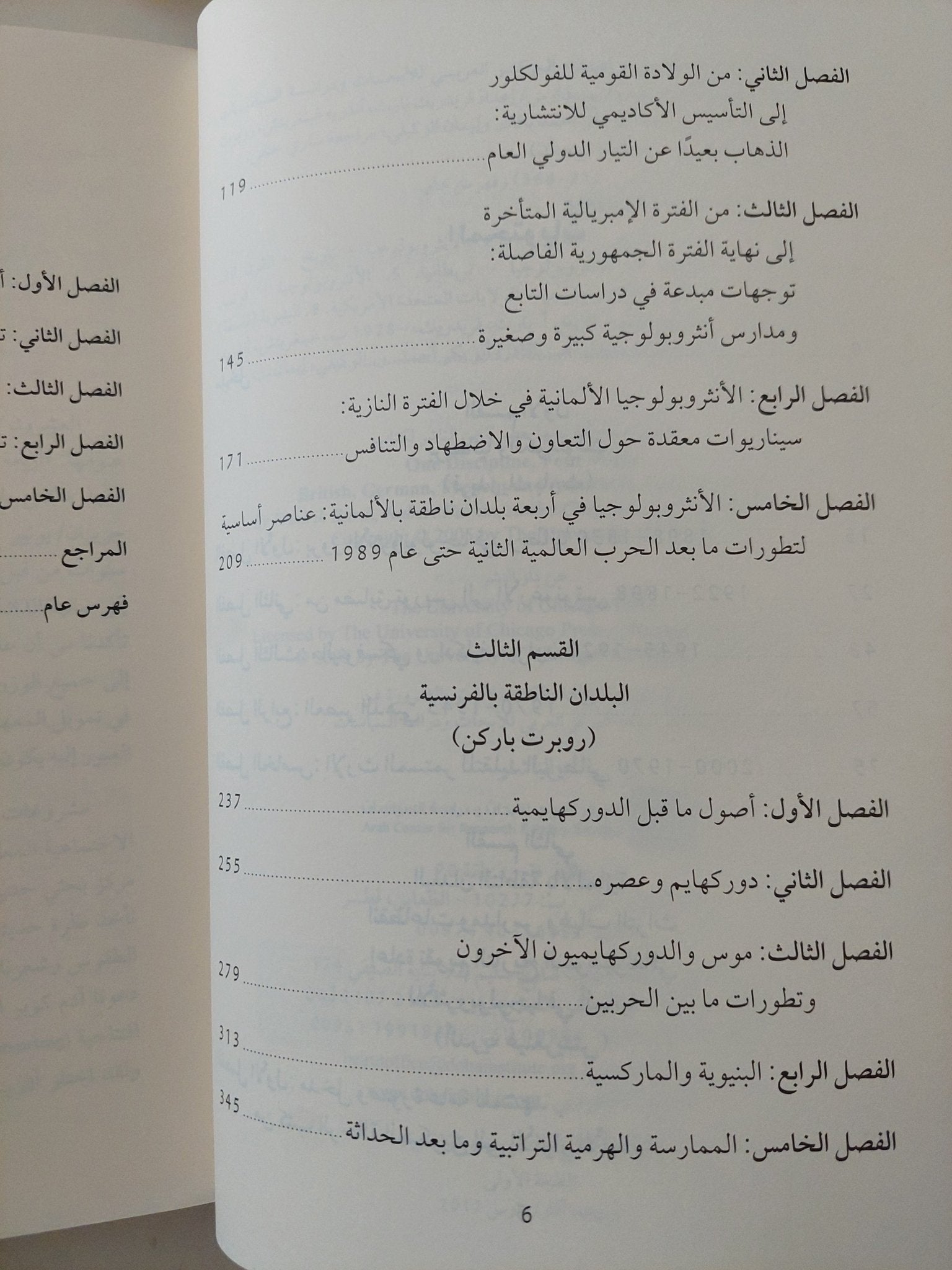 الأنثروبولوجيا حقل علمى وأربع مدارس - متجر كتب مصر - متجر كتب مصر