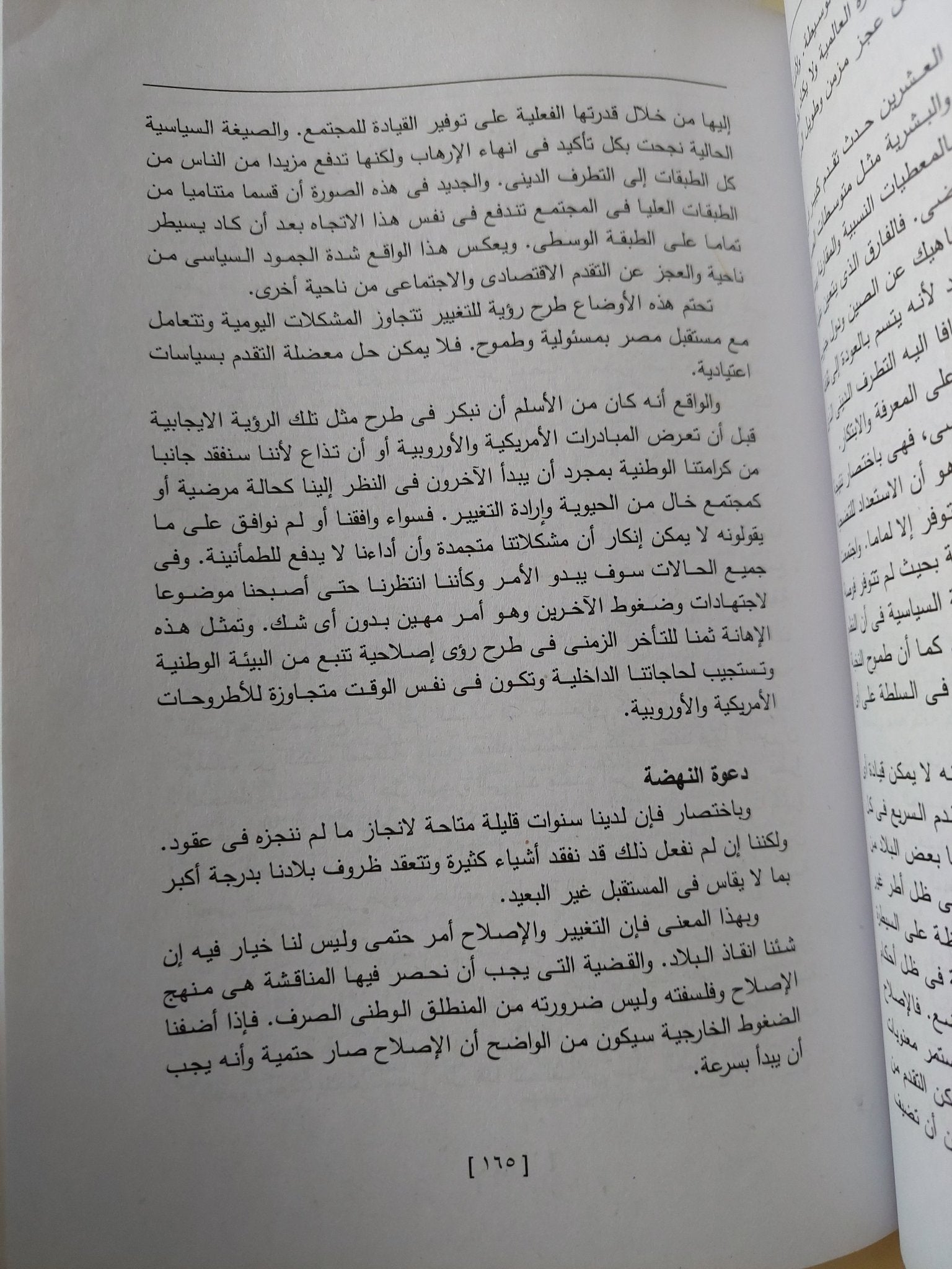 الإنتقال الديمقراطى المحتجز فى مصر / محمد السيد سعيد - متجر كتب مصر - المكتبة الفلسفية