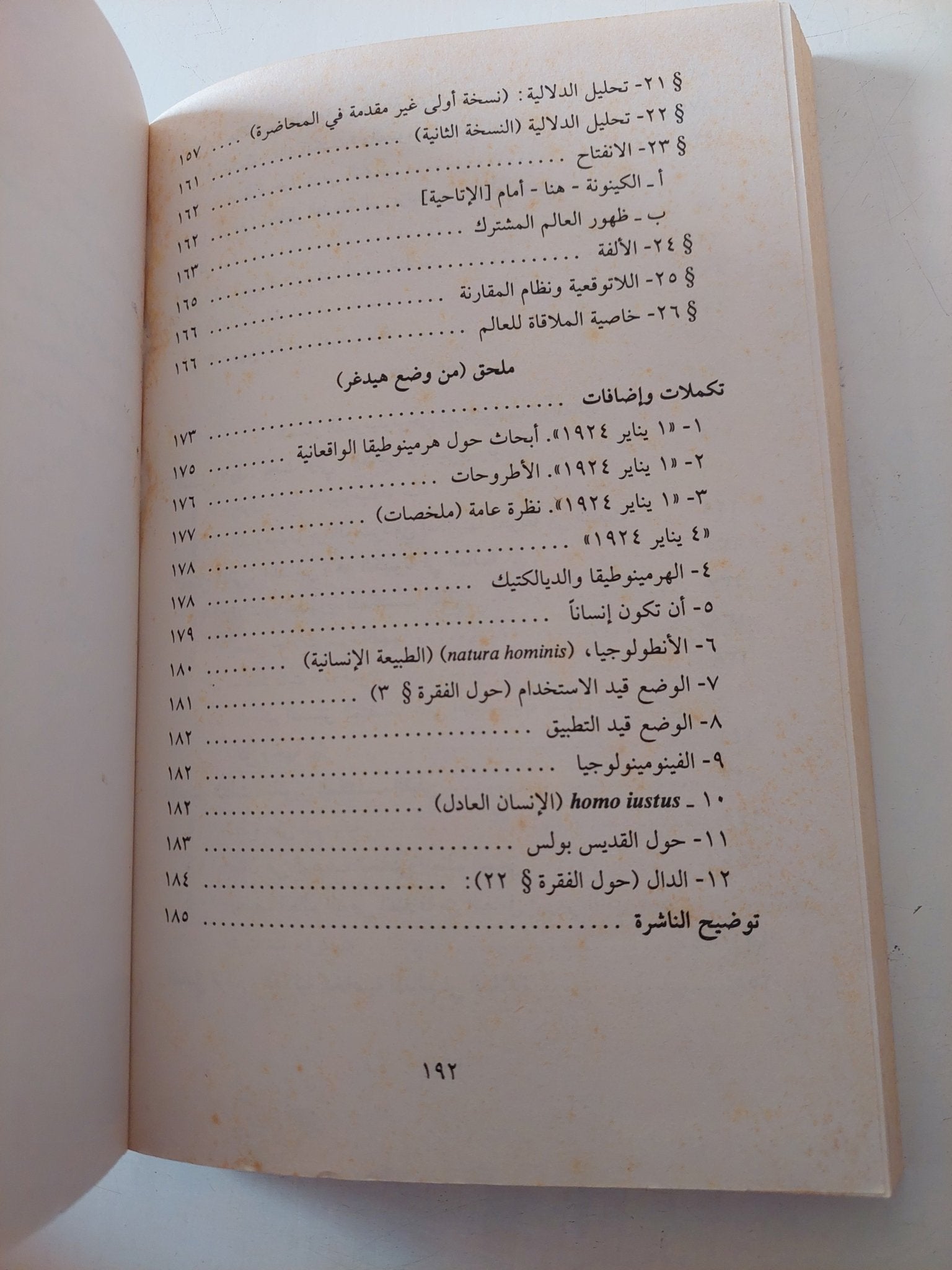 الأنطولوجيا هيرمينوطيقا الواقعانية / مارتن هيدغر - متجر كتب مصر - متجر كتب مصر