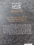 الإنتصار فى الحروب الحديثة .. العراق والإرهاب والإمبراطورية الأمريكية / ويسلى كلارك - متجر كتب مصر - المكتبة الفلسفية