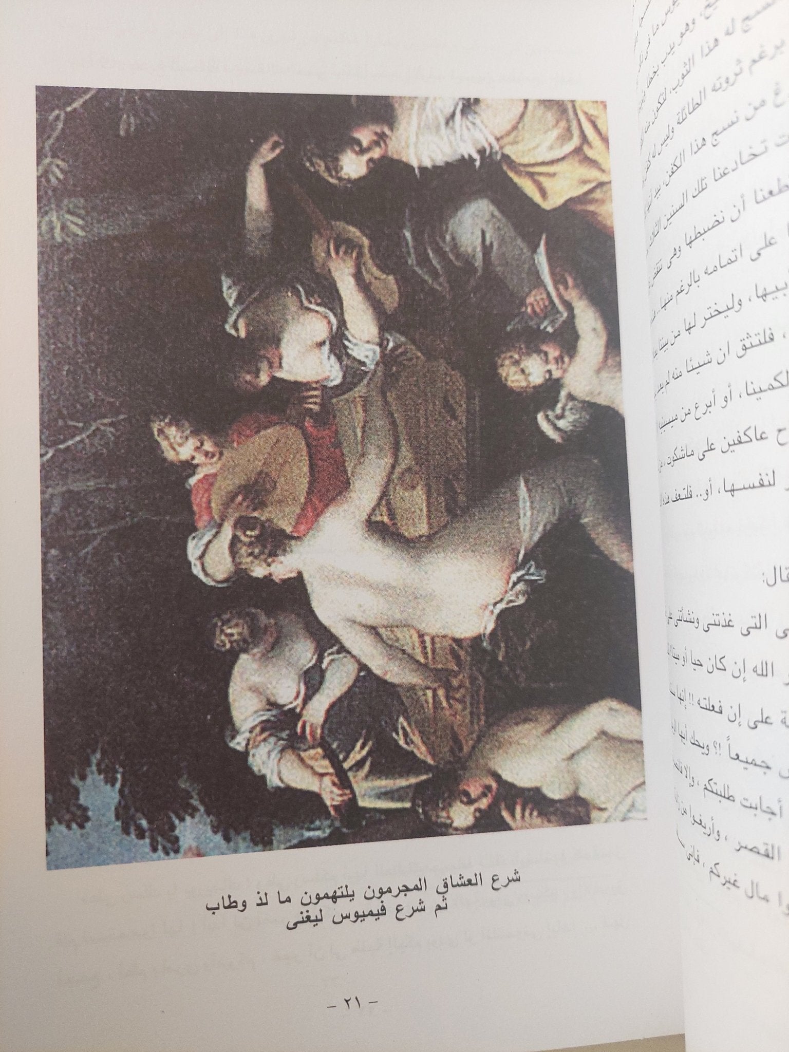 الأوديسة / هوميروس - ملحق بالصور - متجر كتب مصر - متجر كتب مصر