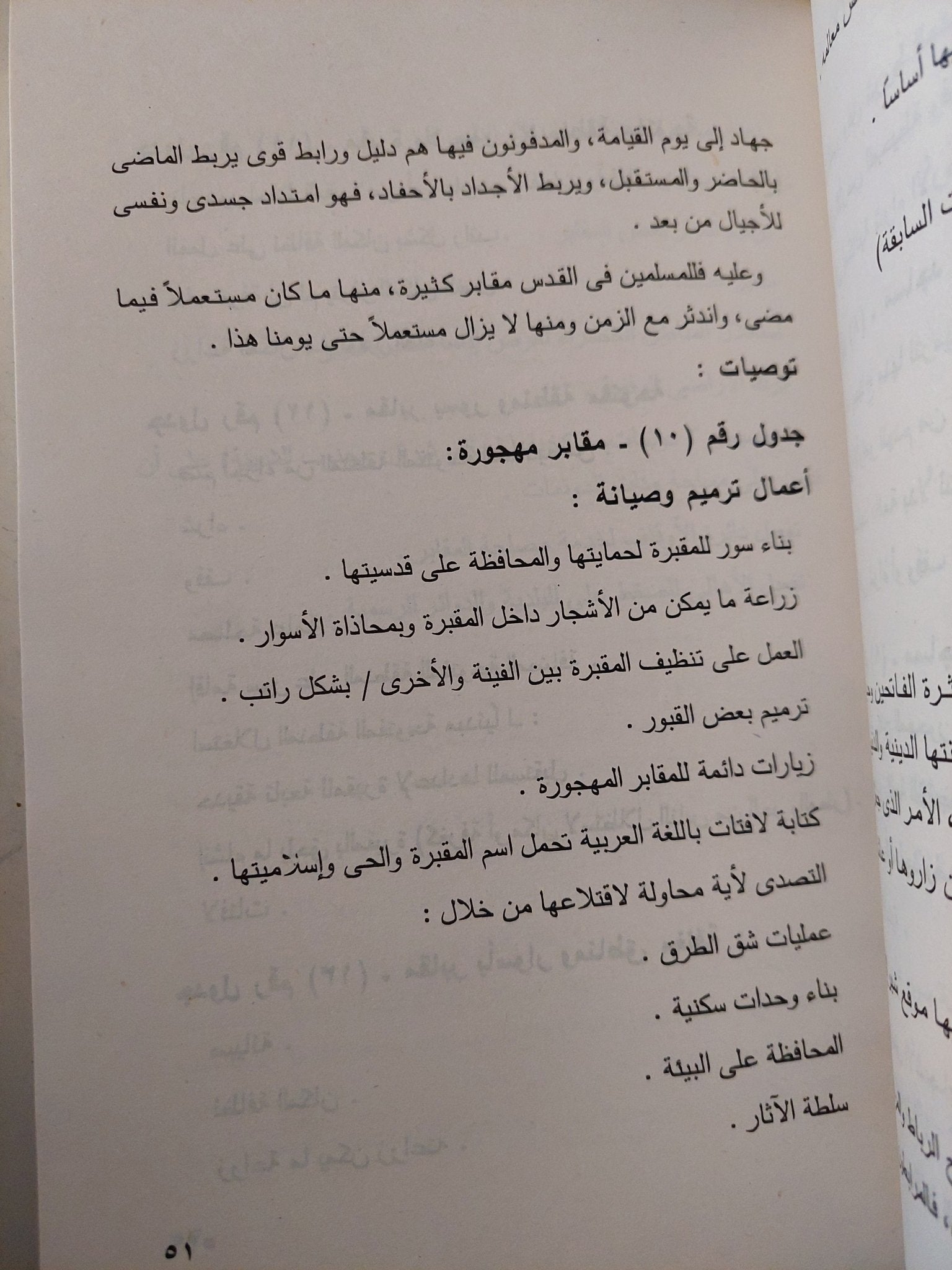 الأوقاف على القدس / مصطفى عبد الغنى - متجر كتب مصر - متجر كتب مصر