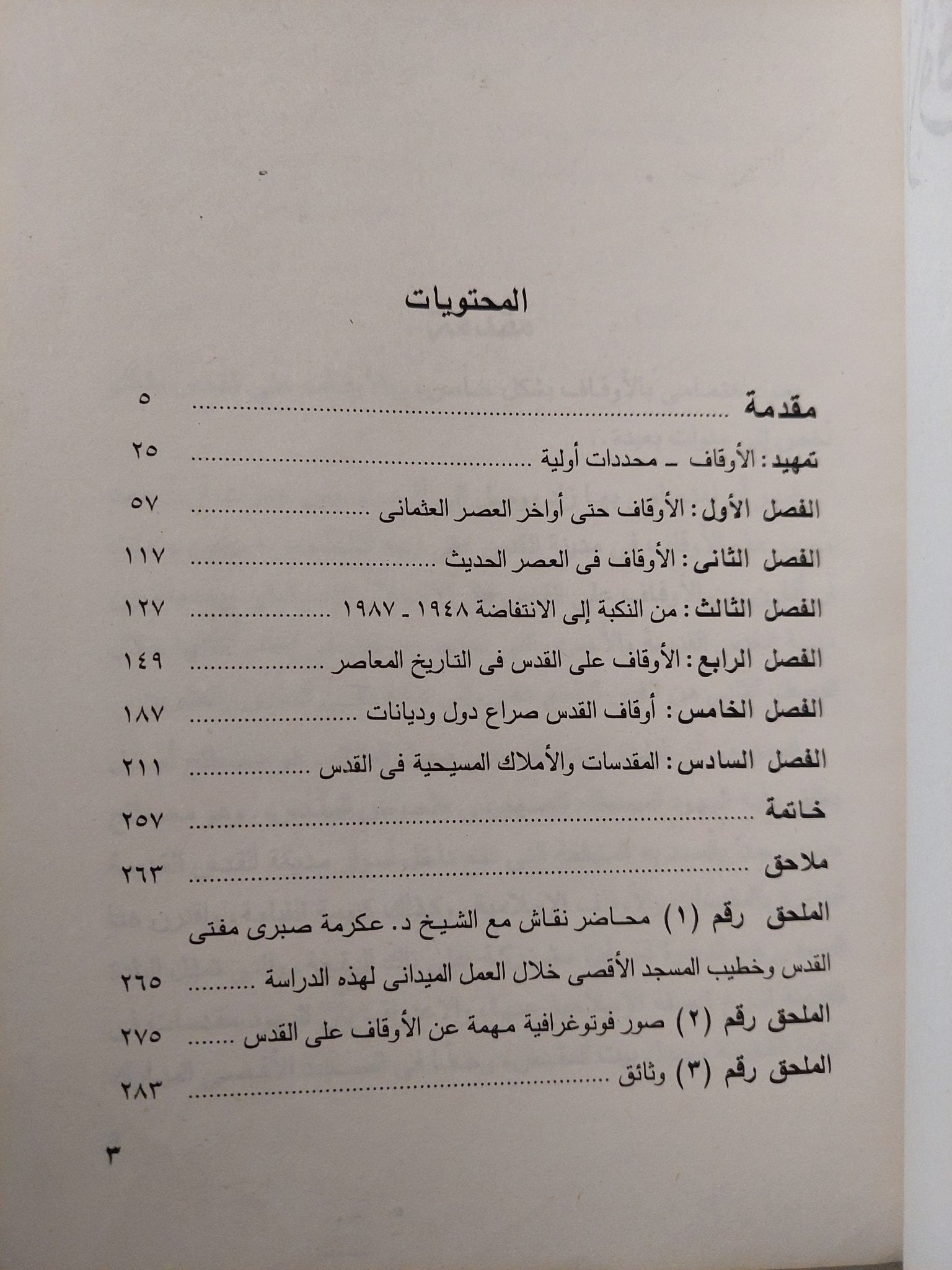 الأوقاف على القدس / مصطفى عبد الغنى - متجر كتب مصر - متجر كتب مصر