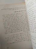 الأوقاف والحياة الإقتصادية فى مصر فى العصر العثمانى / محمد عفيفى - متجر كتب مصر - متجر كتب مصر