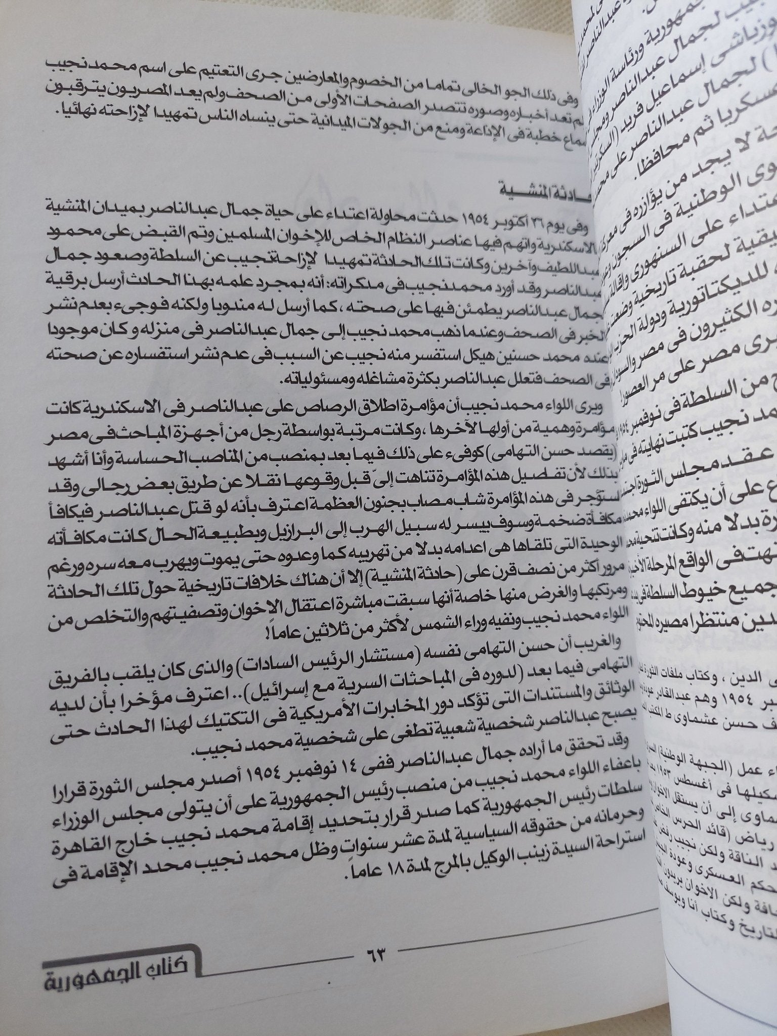 الأوراق السرية لمحمد نجيب أول رئيس لمصر / محمد ثروت - ملحق بالصور - متجر كتب مصر - المكتبة الفلسفية