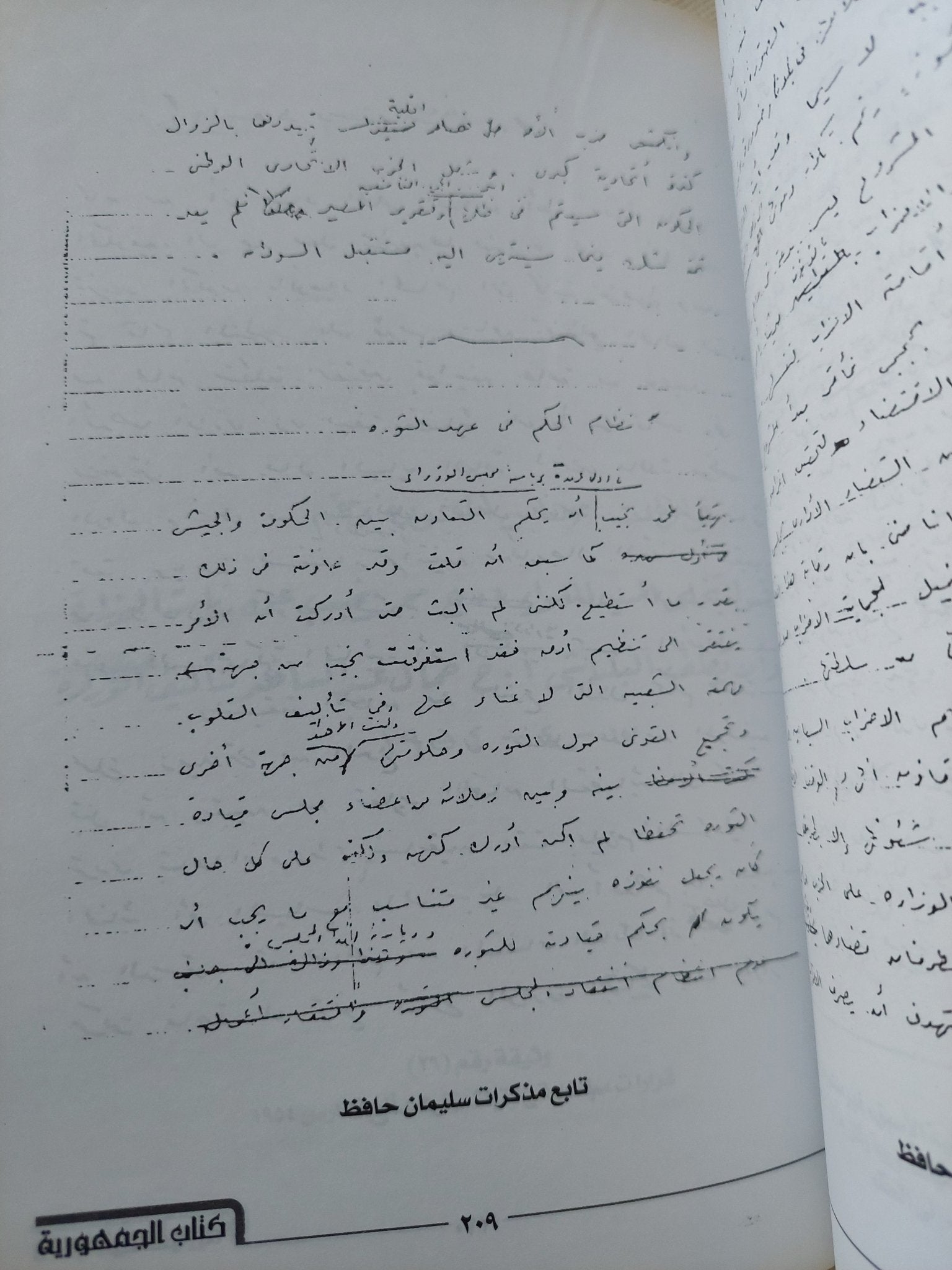 الأوراق السرية لمحمد نجيب أول رئيس لمصر / محمد ثروت - ملحق بالصور - متجر كتب مصر - المكتبة الفلسفية