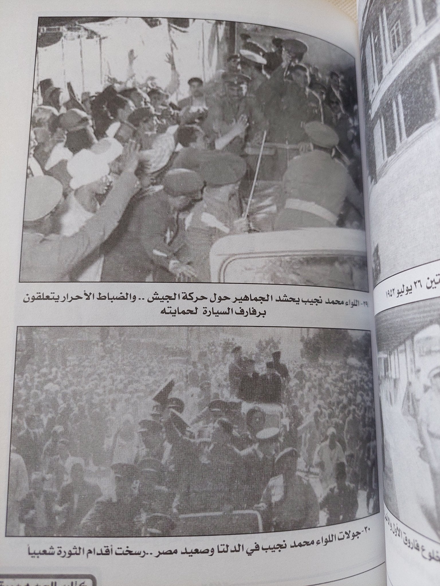 الأوراق السرية لمحمد نجيب أول رئيس لمصر / محمد ثروت - ملحق بالصور - متجر كتب مصر - المكتبة الفلسفية