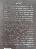 الأرض / عبد الرحمن الشرقاوى - متجر كتب مصر - المكتبة الفلسفية