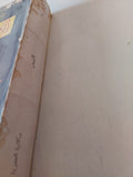 الأرض / إميل زولا - متجر كتب مصر - متجر كتب مصر
