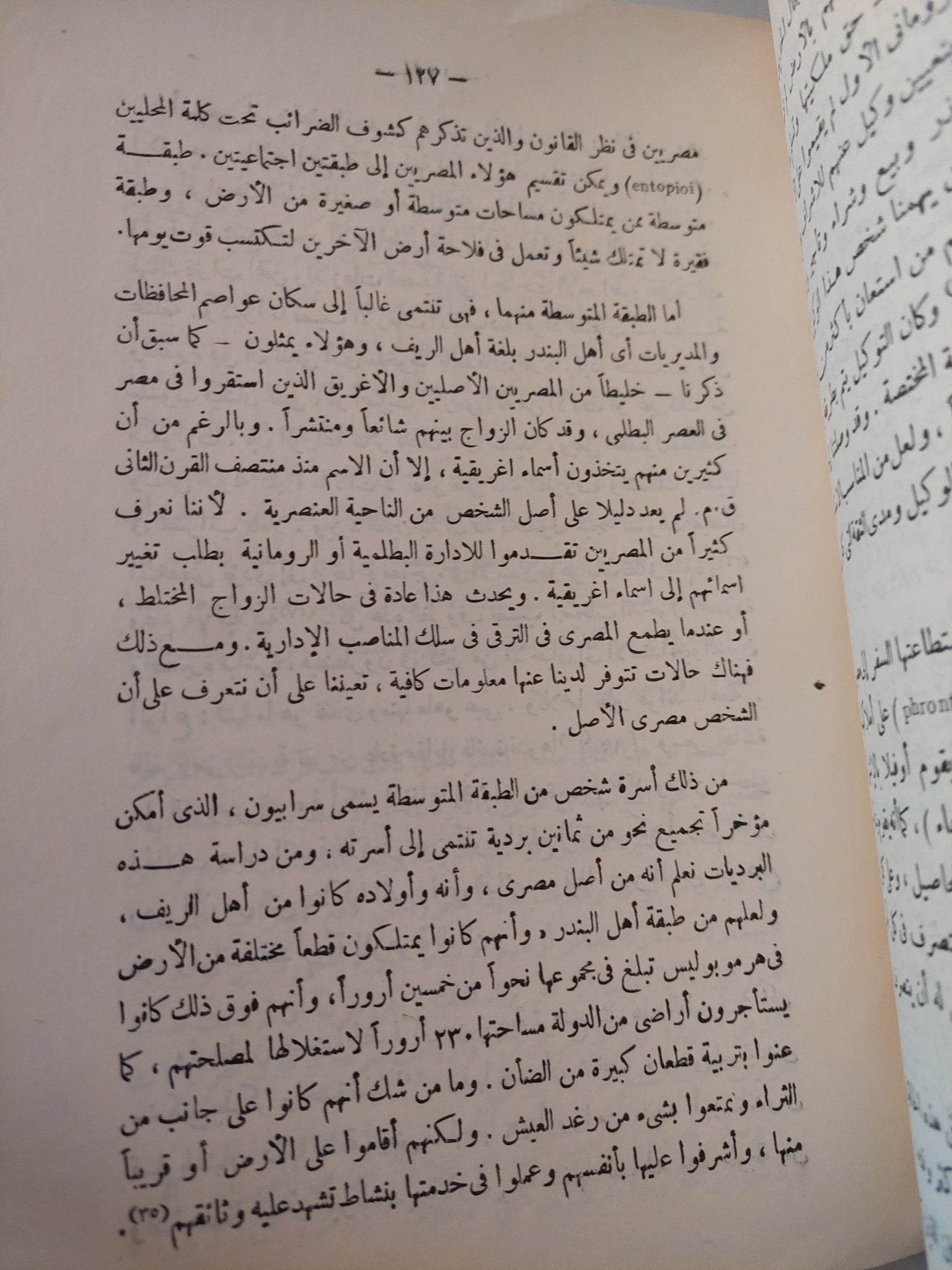 الأرض والفلاح فى مصر على مر العصور - متجر كتب مصر - متجر كتب مصر