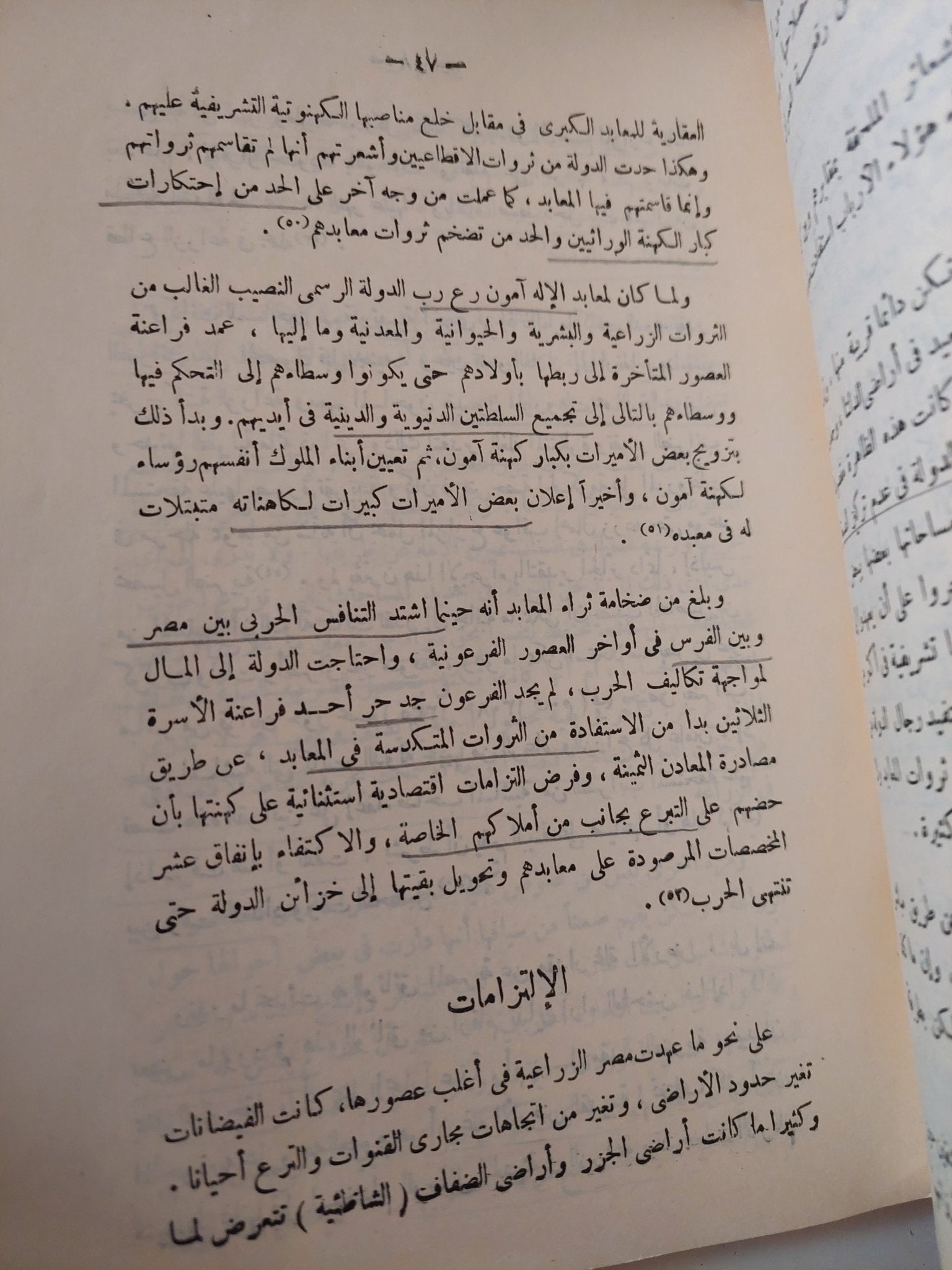 الأرض والفلاح فى مصر على مر العصور - متجر كتب مصر - متجر كتب مصر