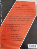 الإرهاب الغربى / روجيه جارودى - جزئين - متجر كتب مصر - المكتبة الفلسفية
