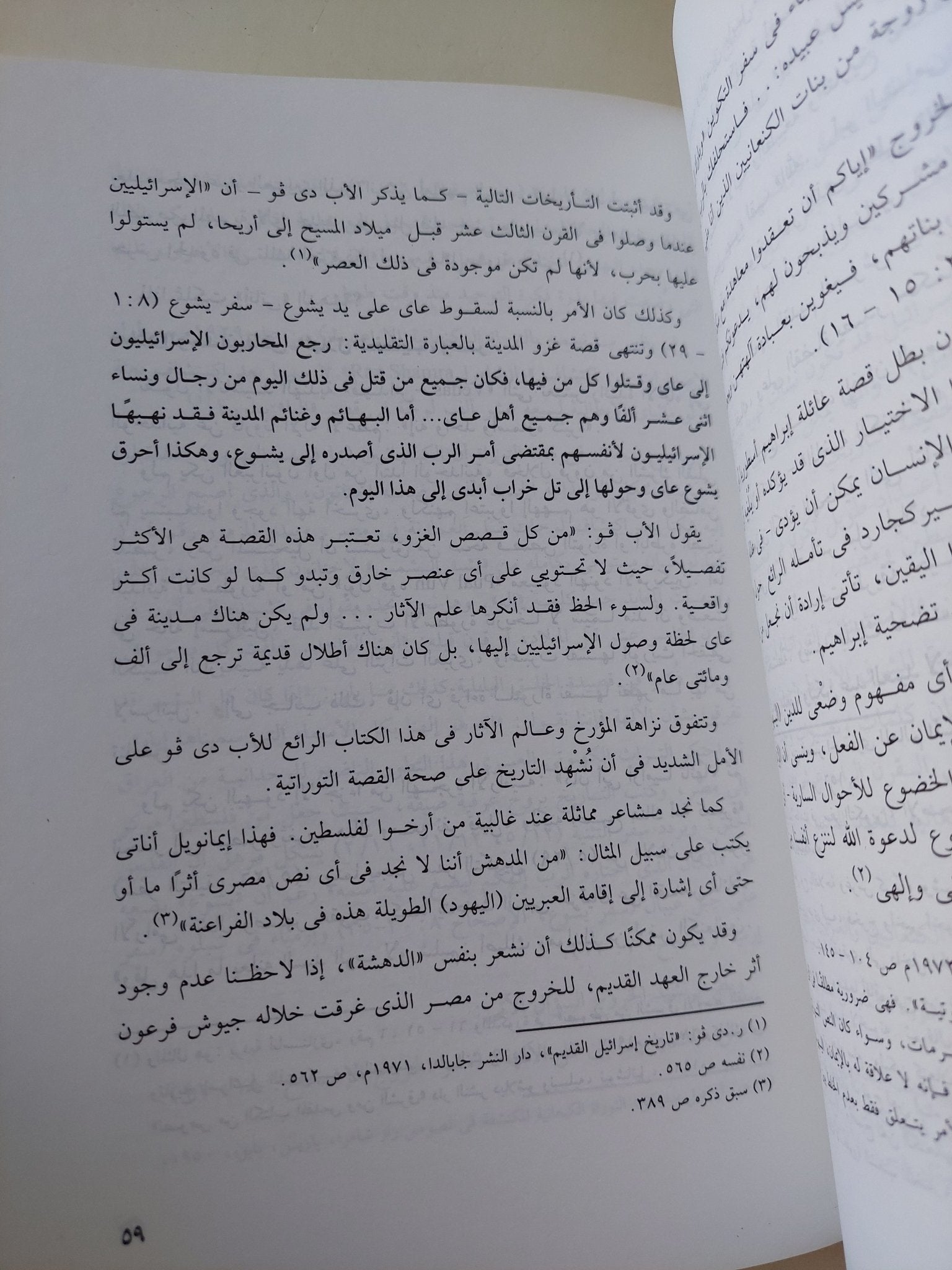 الإرهاب الغربى / روجيه جارودى - جزئين - متجر كتب مصر - المكتبة الفلسفية
