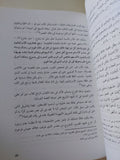 الإرهاب الغربى / روجيه جارودى - جزئين - متجر كتب مصر - المكتبة الفلسفية