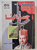 الإرهاب المتأسلم / رفعت السعيد - جزئين - متجر كتب مصر - متجر كتب مصر