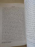 الإرهاب المتأسلم / رفعت السعيد - جزئين - متجر كتب مصر - متجر كتب مصر