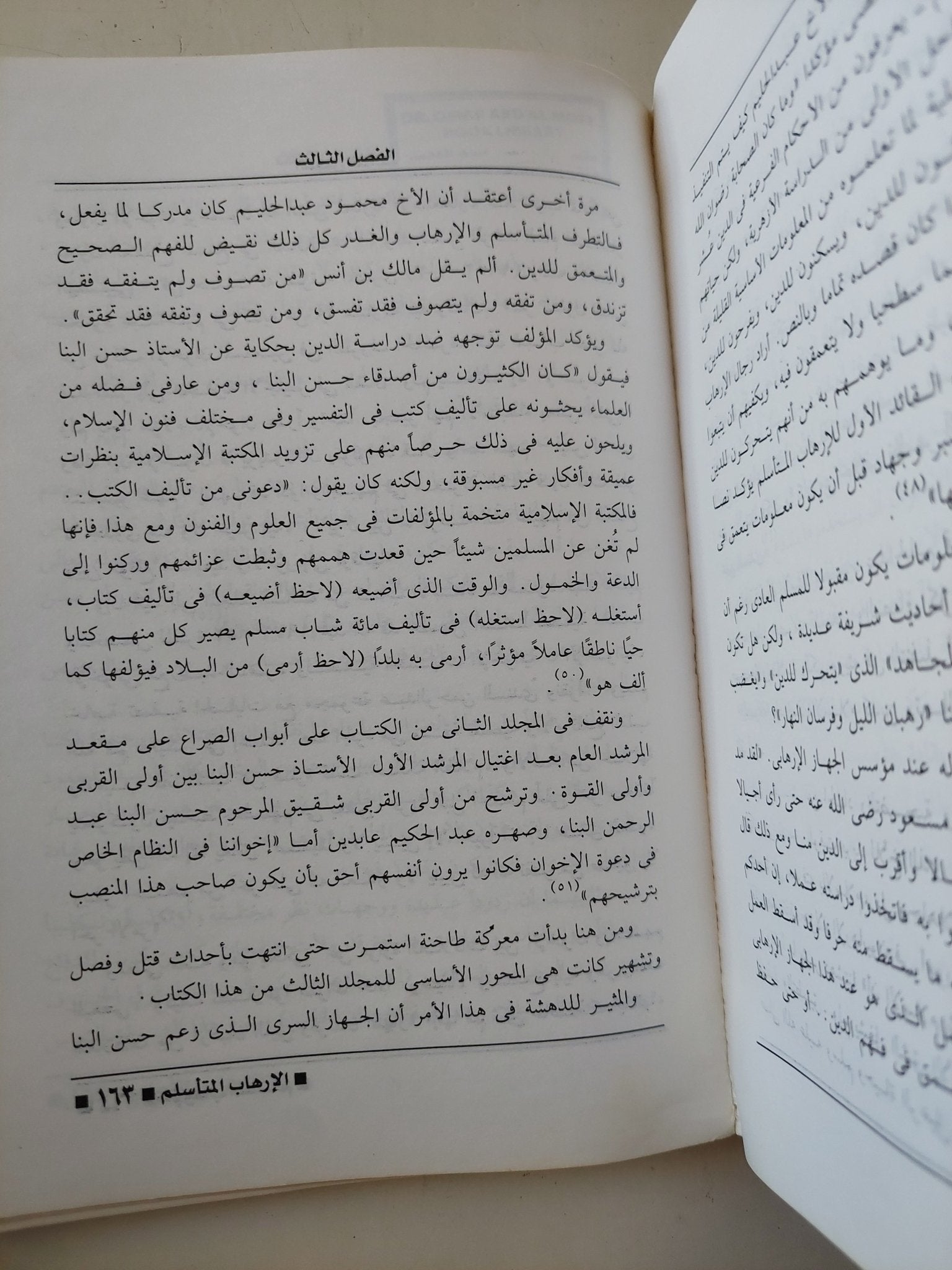الإرهاب المتأسلم / رفعت السعيد - جزئين - متجر كتب مصر - متجر كتب مصر