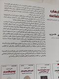 الإرهاب وصناعه / على حرب - متجر كتب مصر - المكتبة الفلسفية