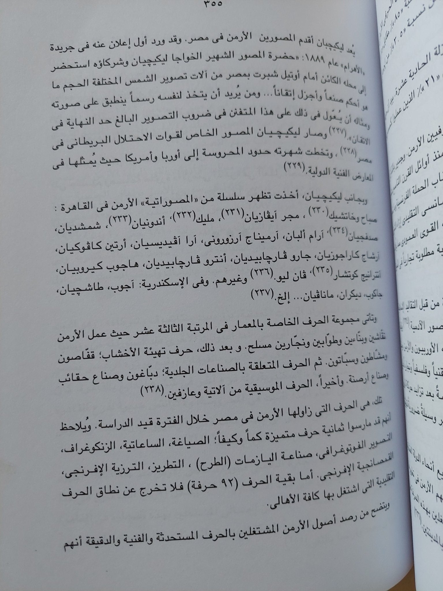 الأرمن فى مصر 1896 - 1961 - هارد كفر / إهداء خاص من المؤلف محمد رفعت الإمام - متجر كتب مصر - متجر كتب مصر