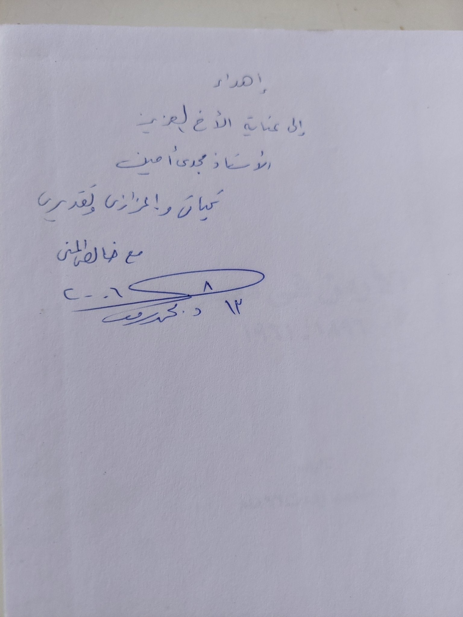 الأرمن فى مصر 1896 - 1961 - هارد كفر / إهداء خاص من المؤلف محمد رفعت الإمام - متجر كتب مصر - متجر كتب مصر