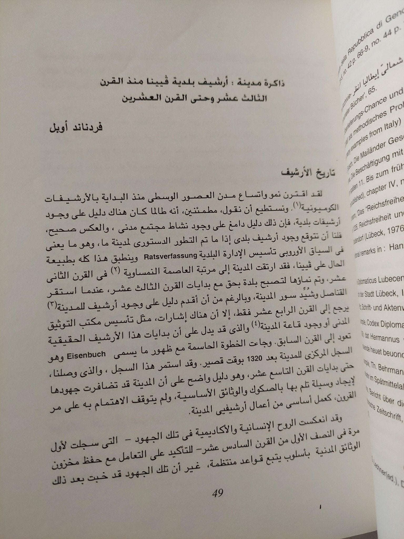 الأرشيفات والمدن الكبري / ملحق بالصور - متجر كتب مصر - متجر كتب مصر