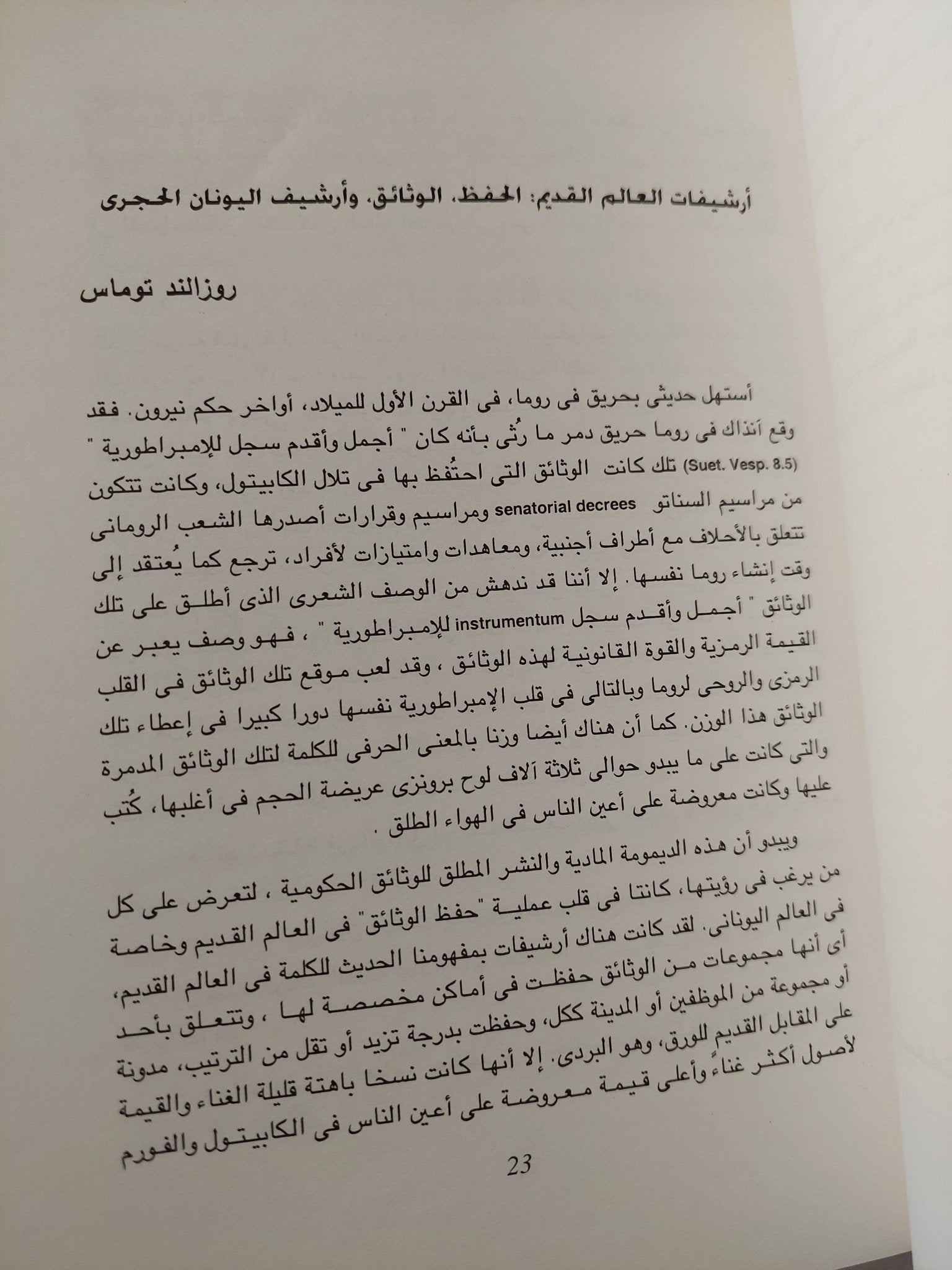 الأرشيفات والمدن الكبري / ملحق بالصور - متجر كتب مصر - متجر كتب مصر