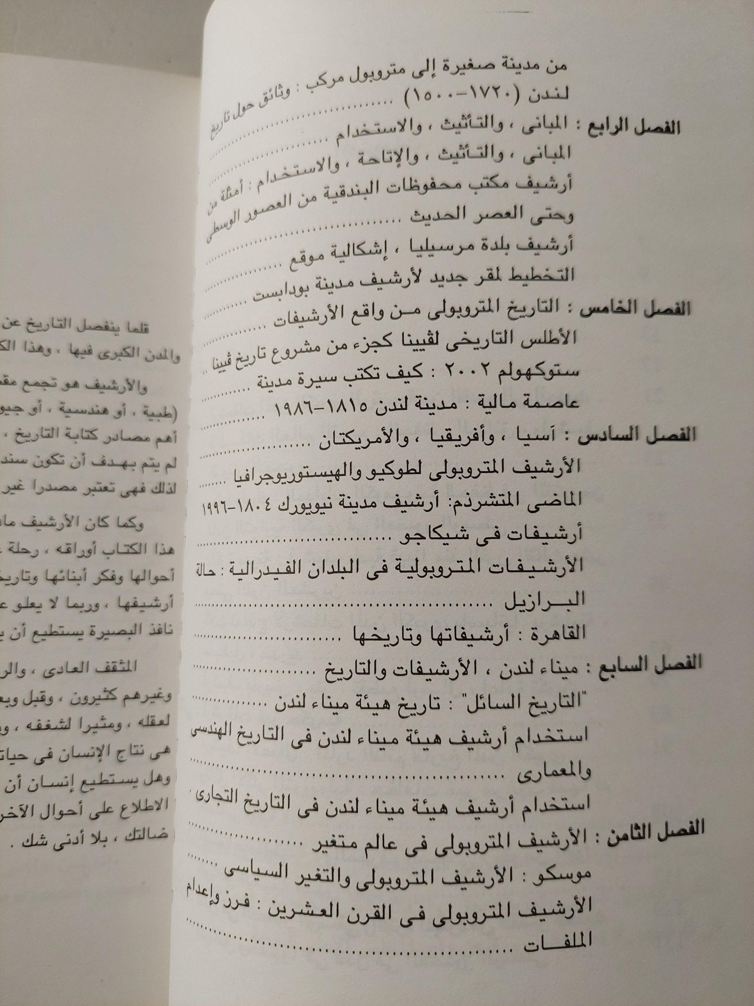 الأرشيفات والمدن الكبري / ملحق بالصور - متجر كتب مصر - متجر كتب مصر
