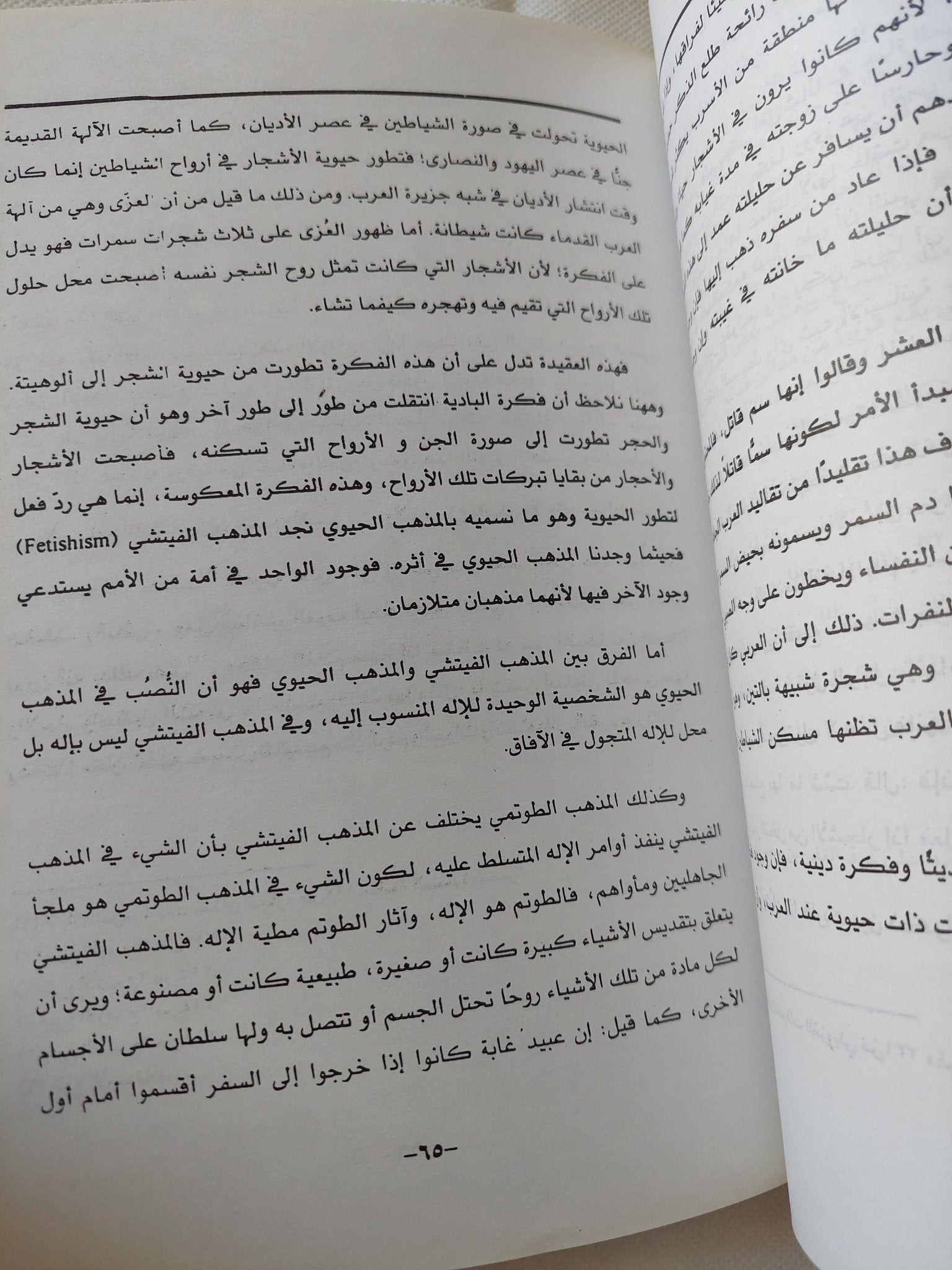 الأساطير العربية قبل الإسلام / محمد عبد المعيد خان - متجر كتب مصر - المكتبة الفلسفية