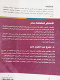 الأساطير المتعلقة بمصر فى كتابات المؤرخين المسلمين / عمرو عبد العزيز منير - متجر كتب مصر - المكتبة الفلسفية