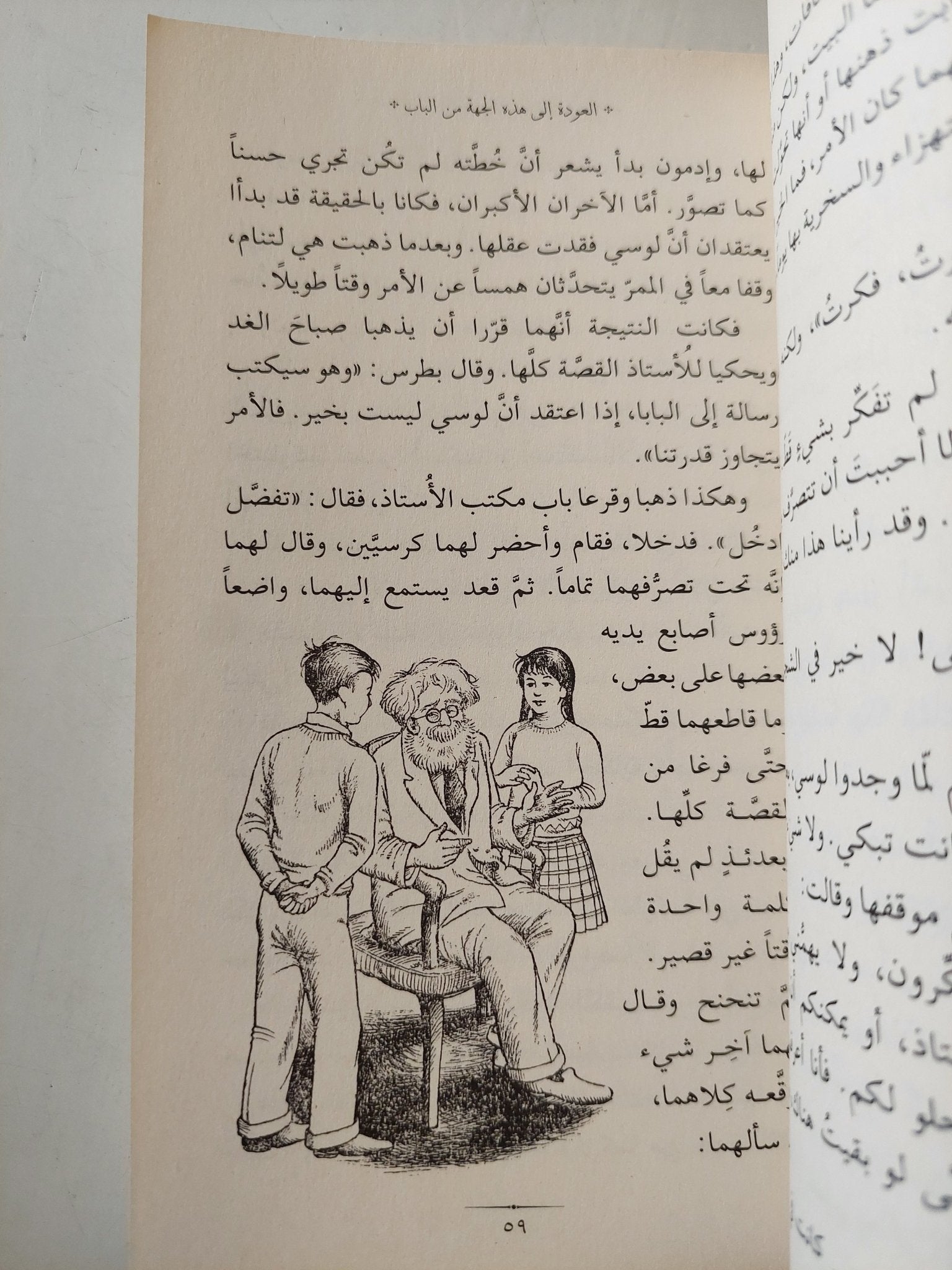 الأسد والساحرة وخزانة الملابس / سى اس لويس - متجر كتب مصرمتجر كتب مصر