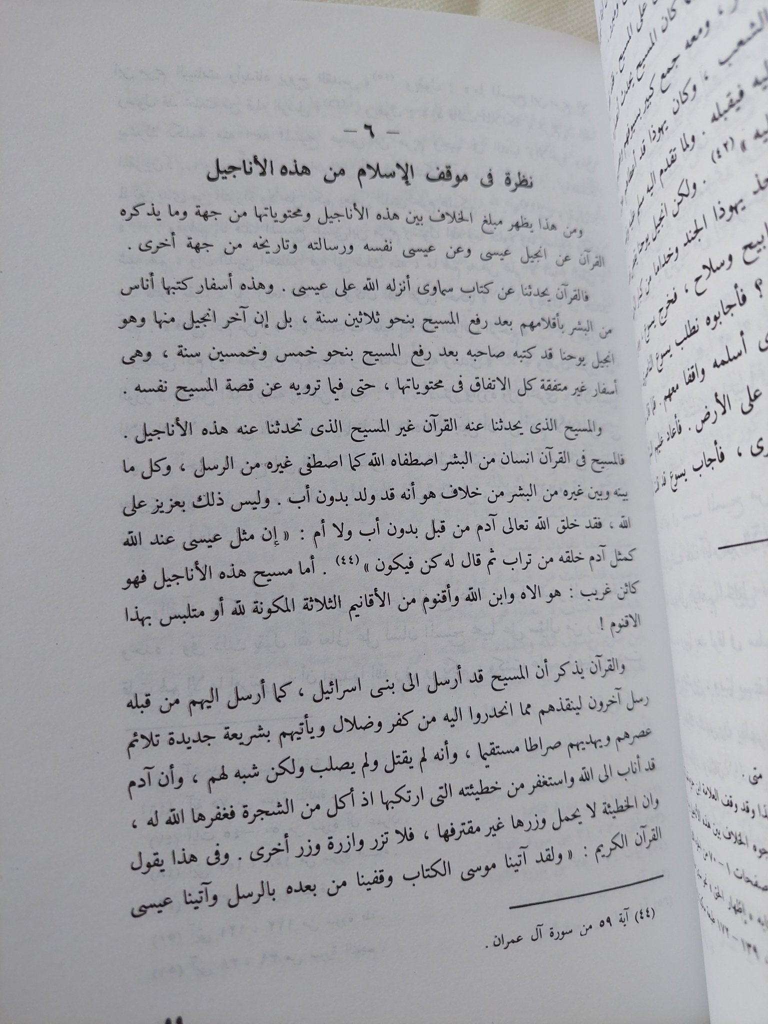 الأسفار المقدسة فى الأديان السابقة للإسلام / على عبد الواحد الوافى - هارد كفر - متجر كتب مصر - المكتبة الفلسفية