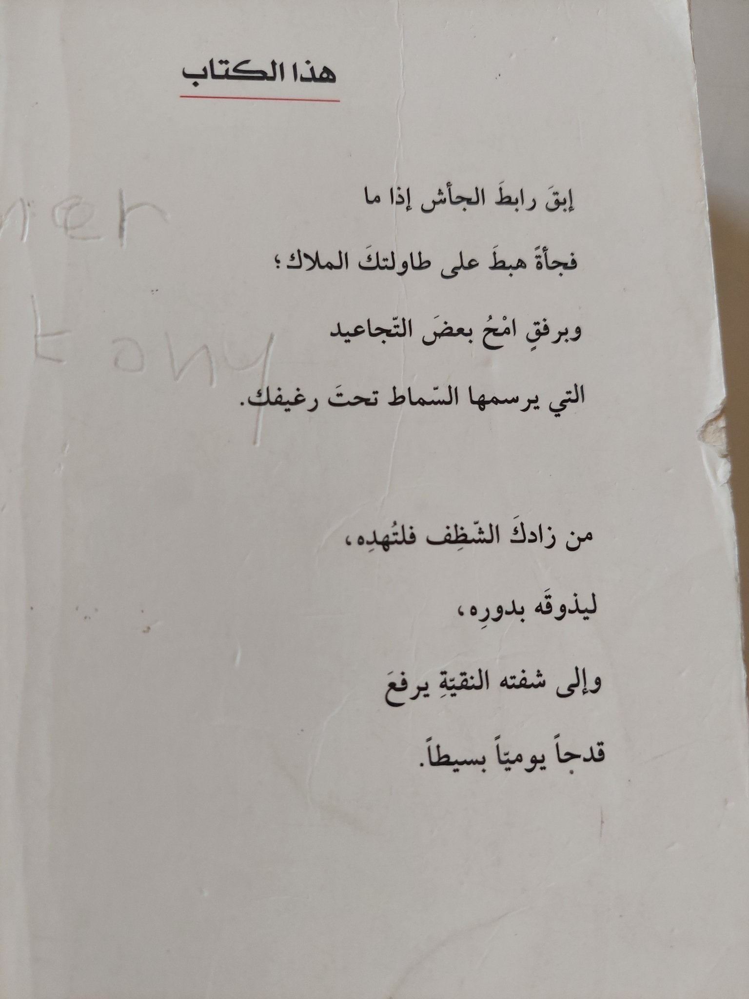 الأشعار الفرنسية الكاملة / راينر ماريا ريلكه - متجر كتب مصر - المكتبة الفلسفية