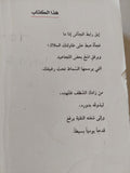 الأشعار الفرنسية الكاملة / راينر ماريا ريلكه - متجر كتب مصر - المكتبة الفلسفية