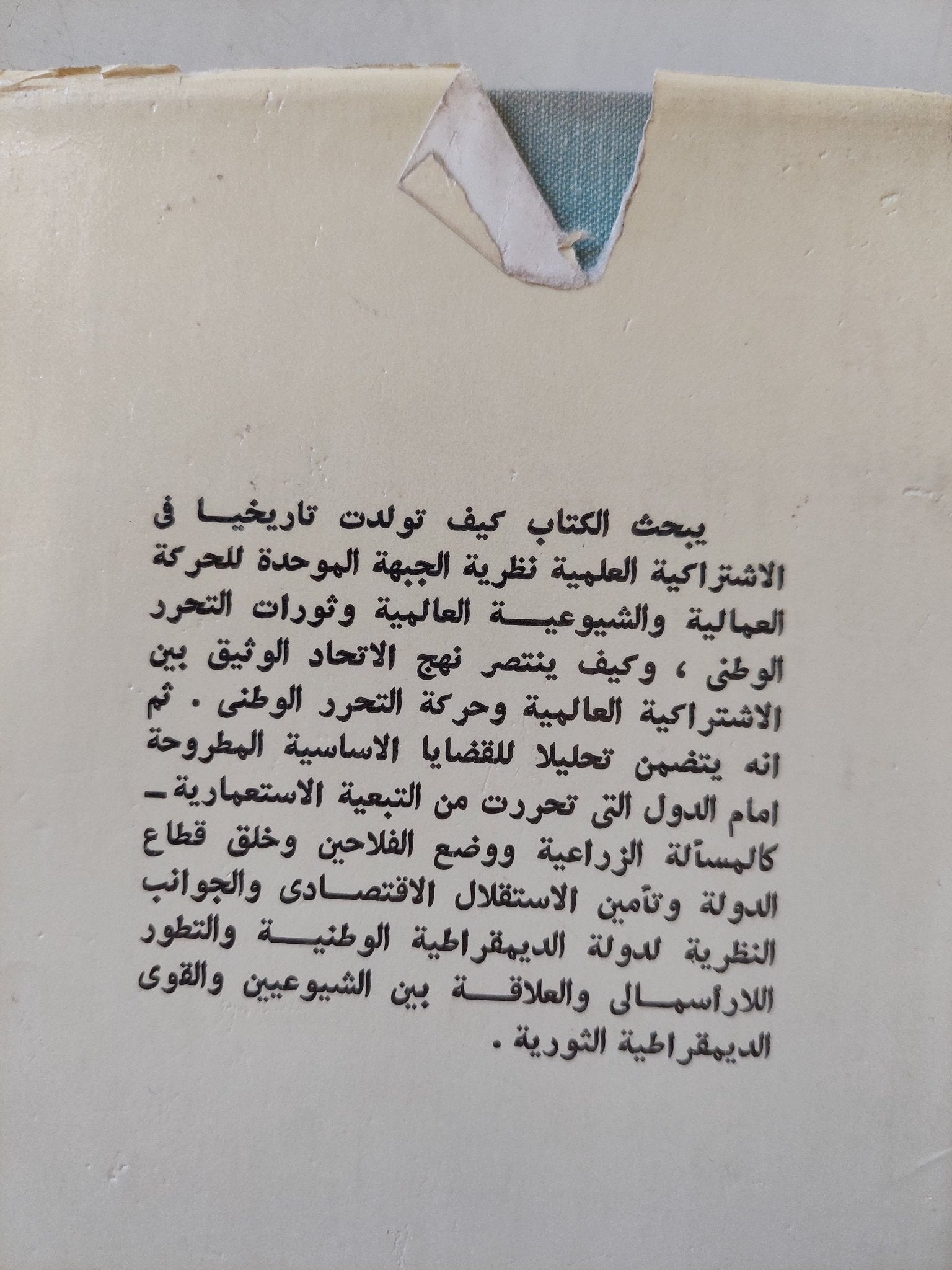 الإشتراكية والبلدان المتحررة / اوليانوفسكى - هارد كفر - متجر كتب مصر - المكتبة الفلسفية