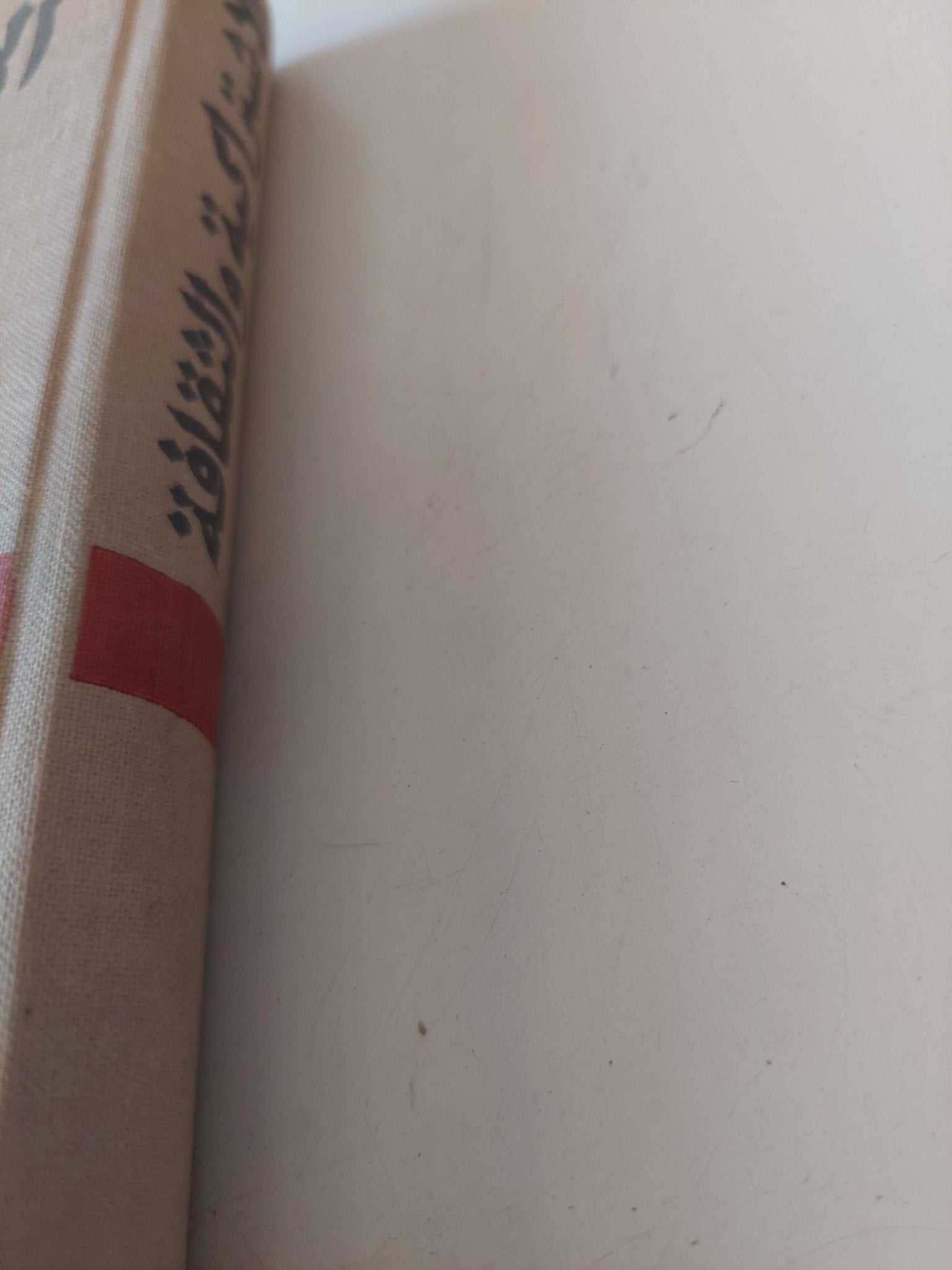 الإشتراكية والثقافة - هارد كفر / دار التقدم - موسكو - متجر كتب مصر - متجر كتب مصر