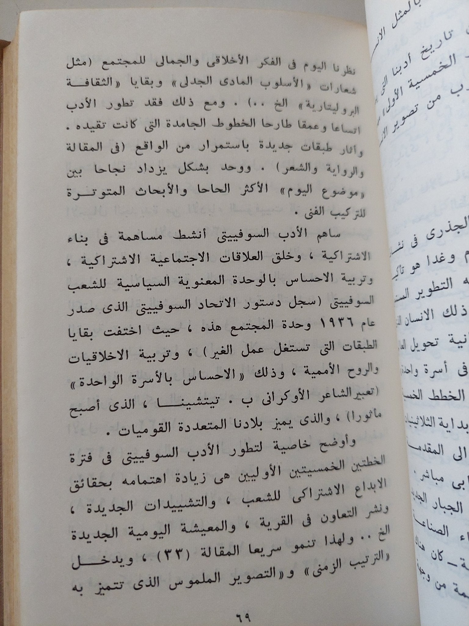 الإشتراكية والثقافة - هارد كفر / دار التقدم - موسكو - متجر كتب مصر - متجر كتب مصر