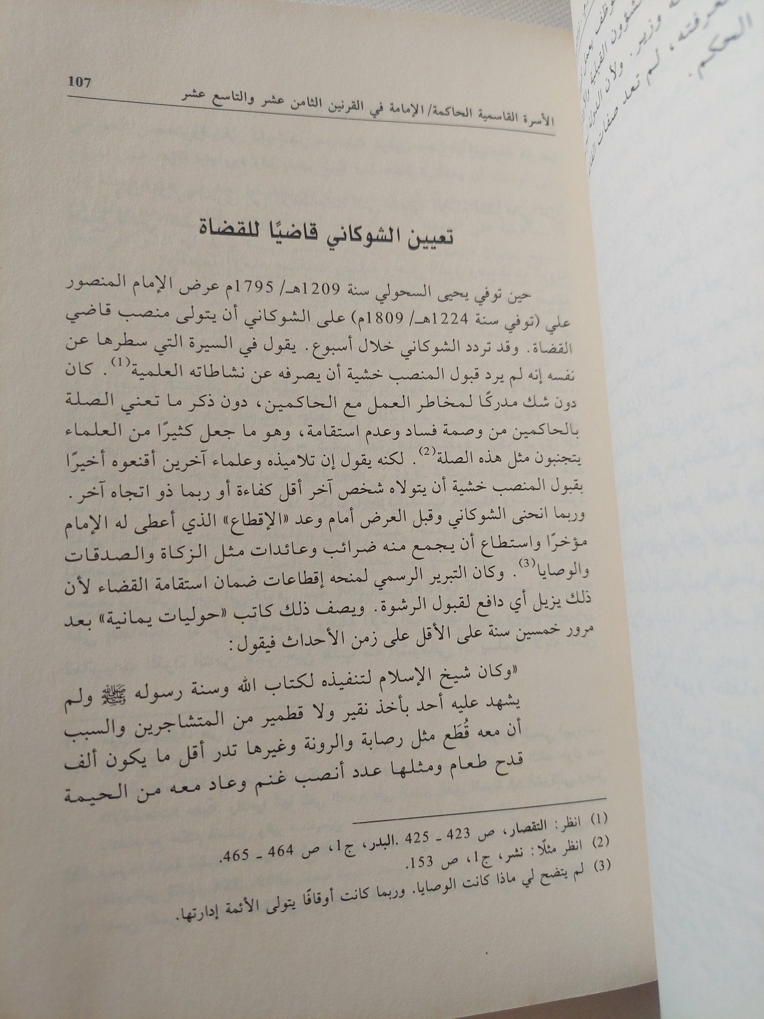 الإصلاح الدينى فى الإسلام .. تراث محمد الشوكانى / برنارد هيكل - متجر كتب مصر - المكتبة الفلسفية