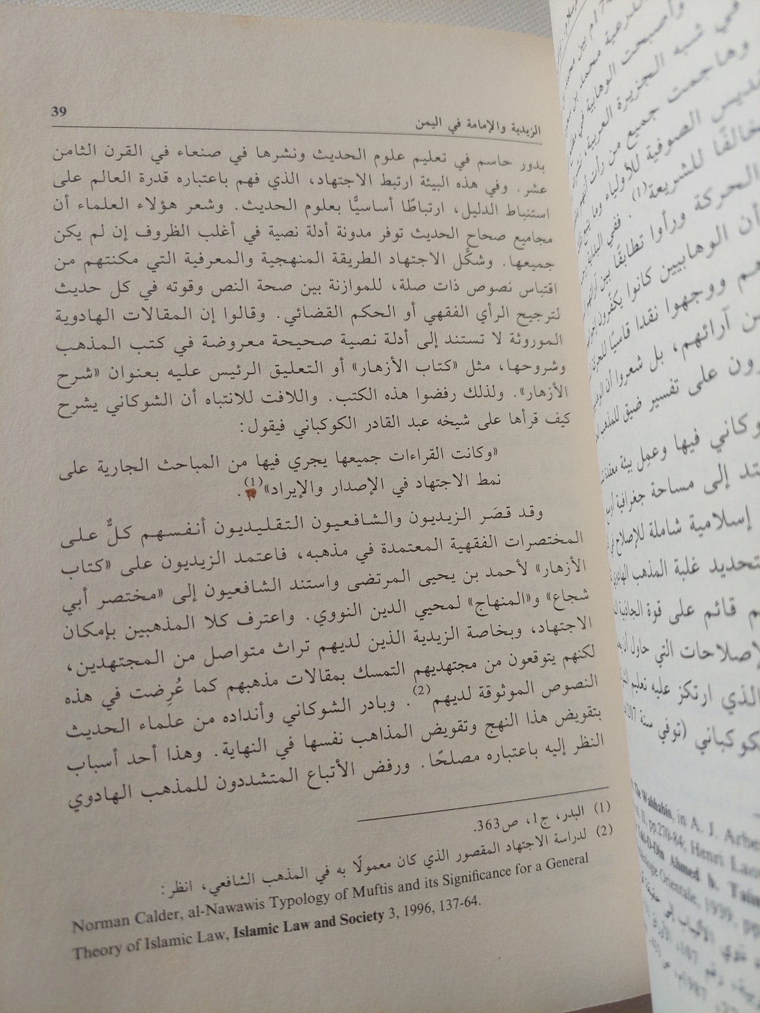 الإصلاح الدينى فى الإسلام .. تراث محمد الشوكانى / برنارد هيكل - متجر كتب مصر - المكتبة الفلسفية