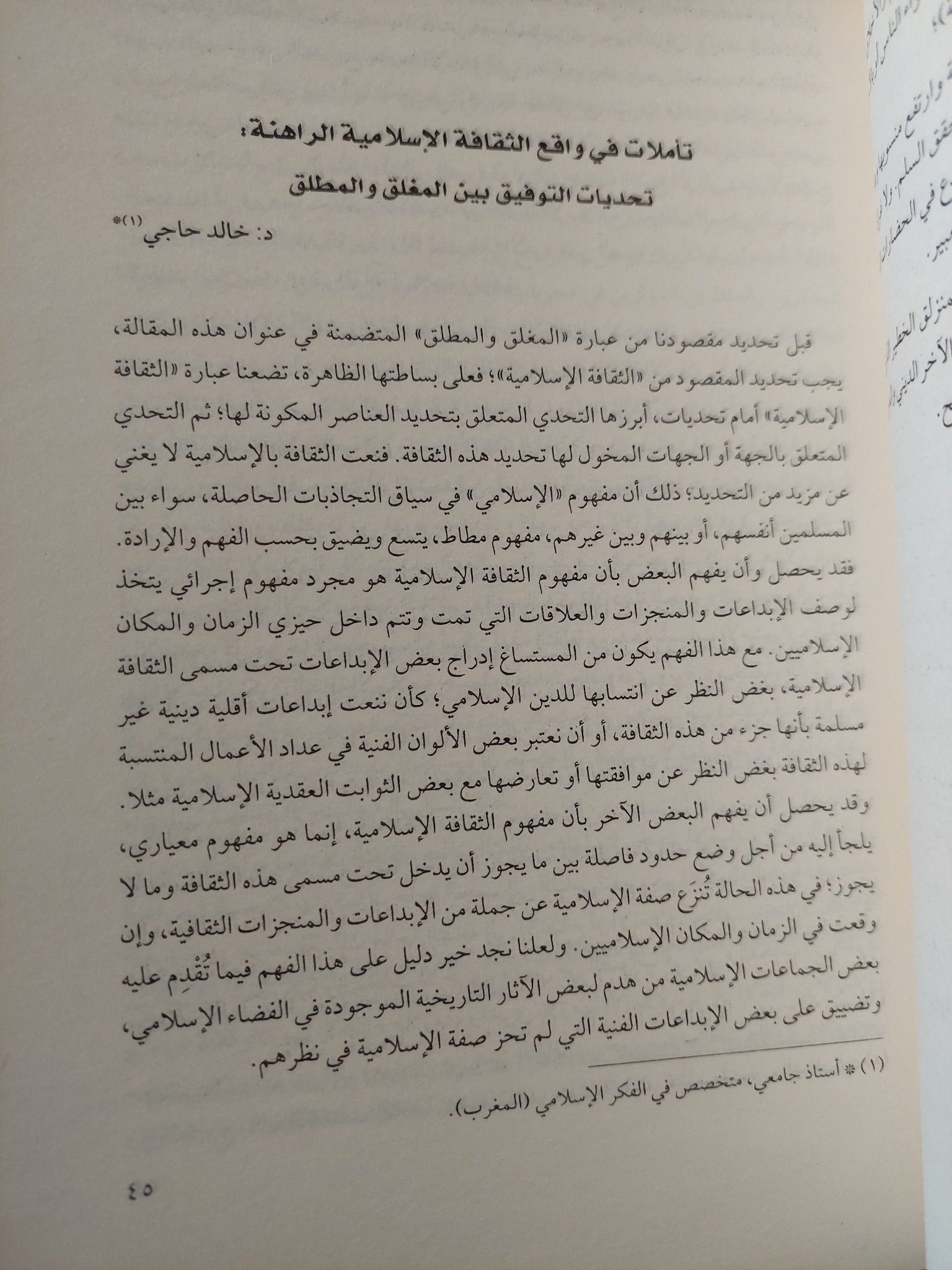 الإصلاح الدينى والتغيير الثقافى نحو رؤية إنسانية / مجموعة من المؤلفين - متجر كتب مصر - المكتبة الفلسفية