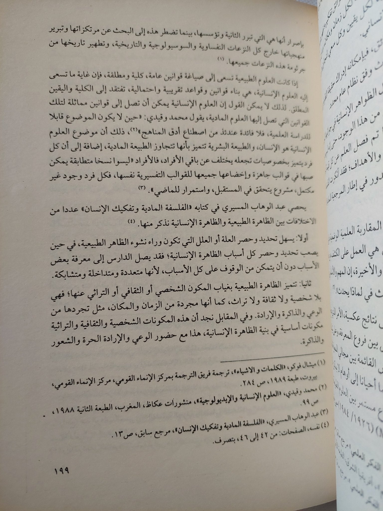 الإصلاح الدينى والتغيير الثقافى نحو رؤية إنسانية / مجموعة من المؤلفين - متجر كتب مصر - المكتبة الفلسفية